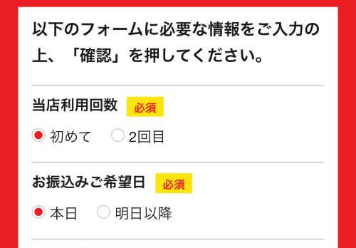 カイトリッチ申し込み画面