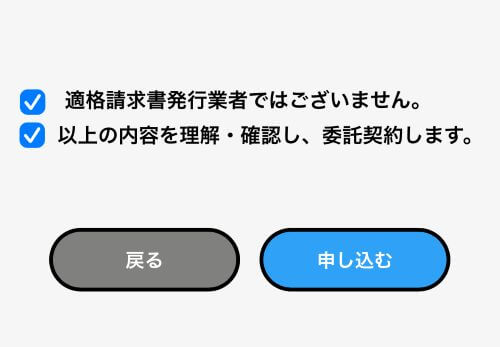 確認後申し込む画面