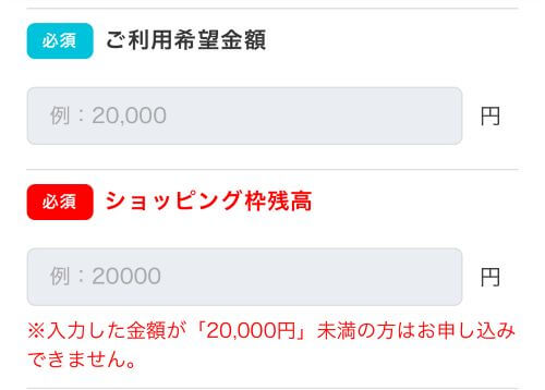 アイペイ利用額入力画面