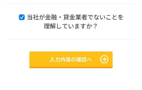 HIT申し込みフォーム最下部