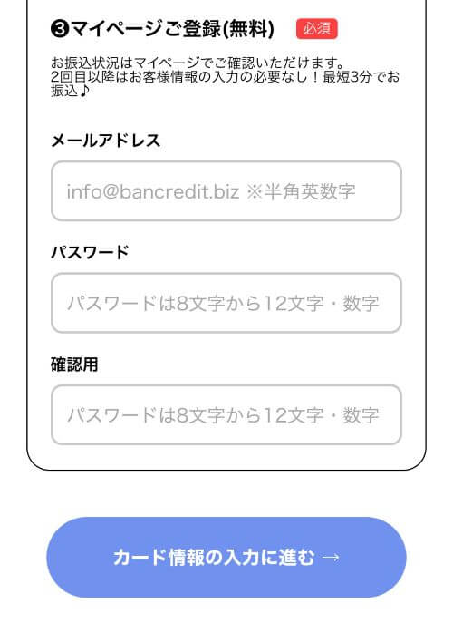 マイページの登録画面