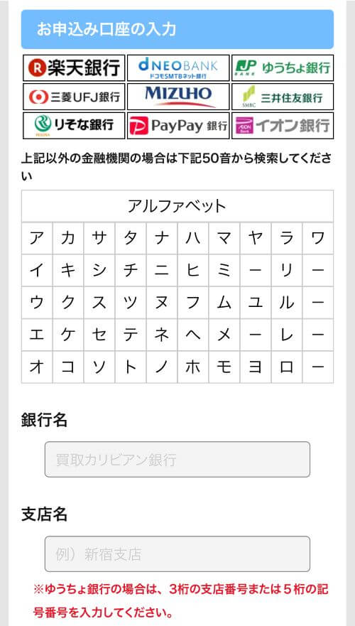 銀行口座入力画面