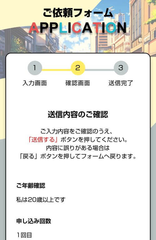 ココイー入力内容確認画面