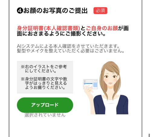顔写真のアップロード画面
