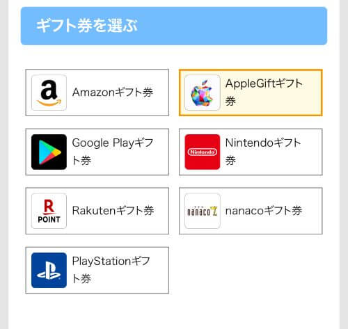 ギフト券情報入力画面