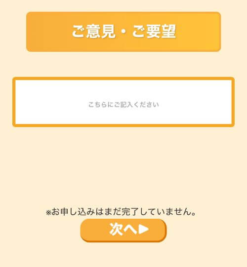 入力完了後に次へ行く画面