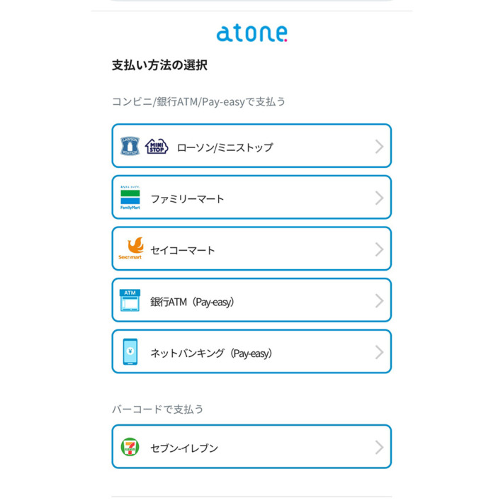 支払い方法