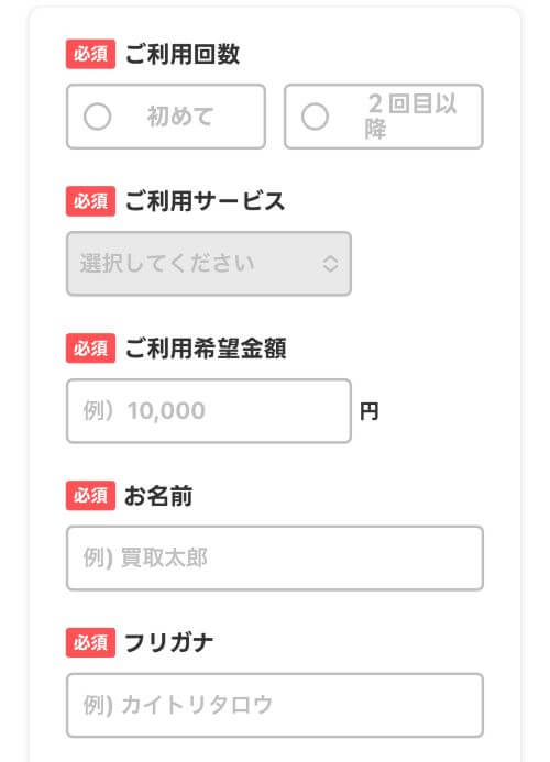 利用回数や利用サービスなどを選択する画面