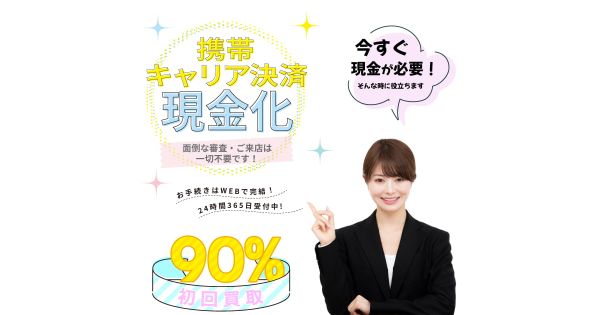 キャリアマネー