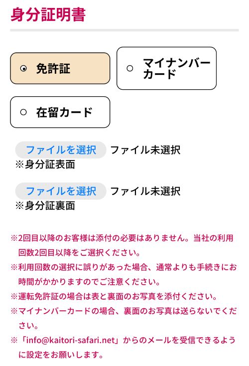 買取サファリ身分証明書アップロード画面