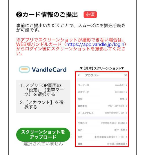 カード情報（スクショ）をアップロードする