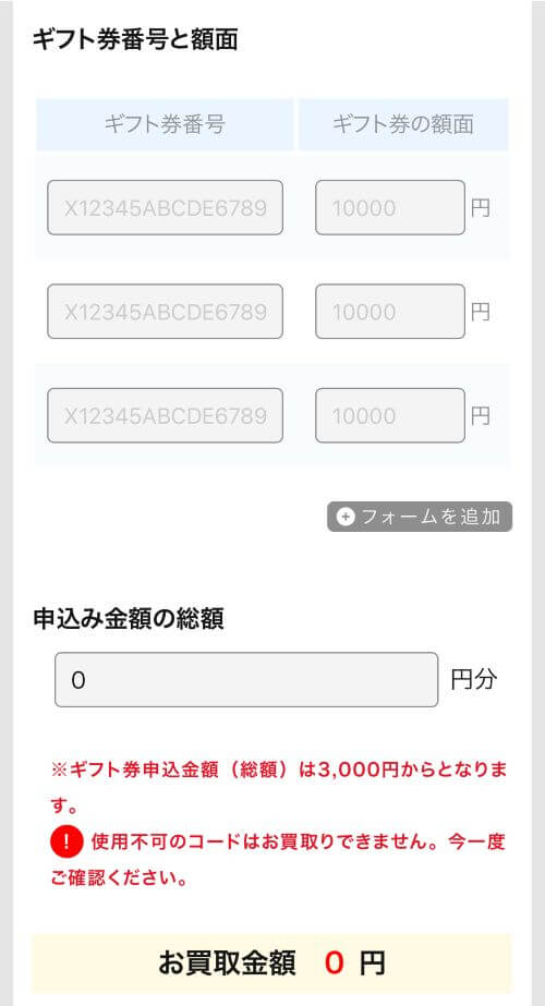 ギフト券番号入力画面