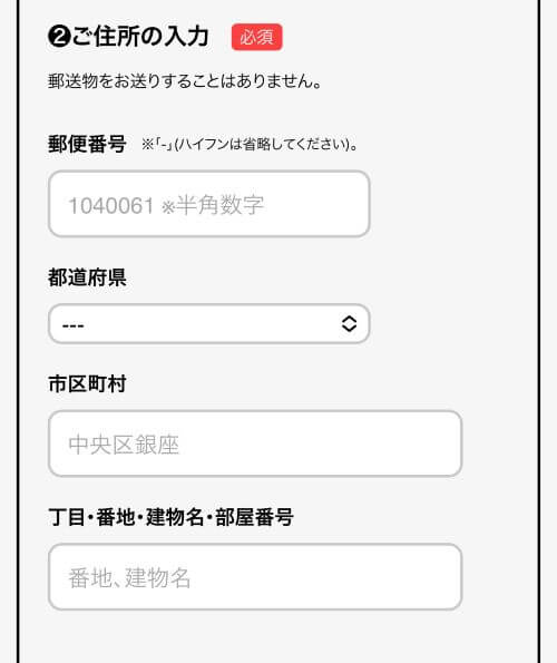 住所入力画面