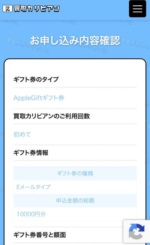申し込み内容確認画面