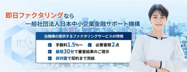 日本中小企業金融サポート機構
