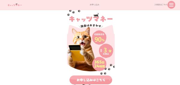 キャッツマネー