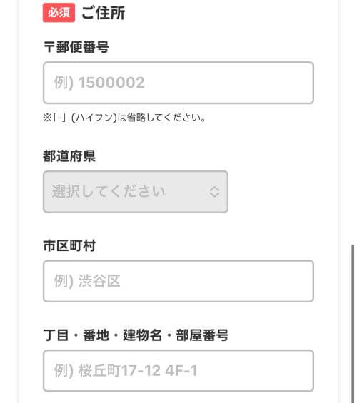 住所の入力画面