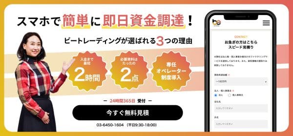 ビートレーディング