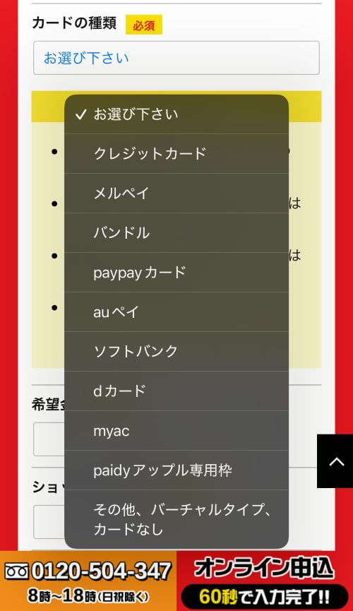 カイトリッチカードの種類選択画面
