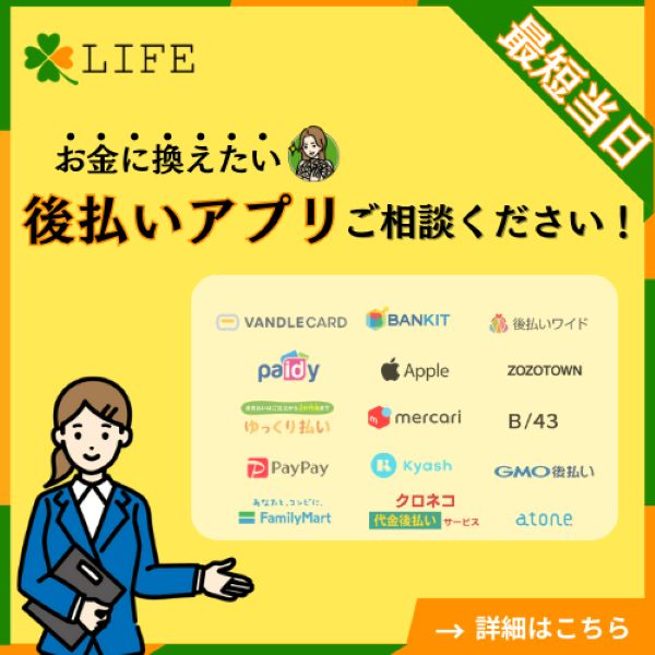 買取LIFE