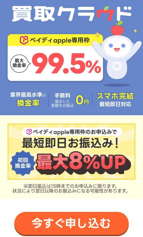 買取クラウドの公式ホームページ