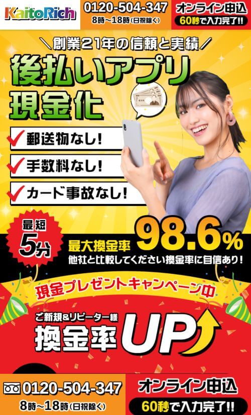 カイトリッチ公式サイト