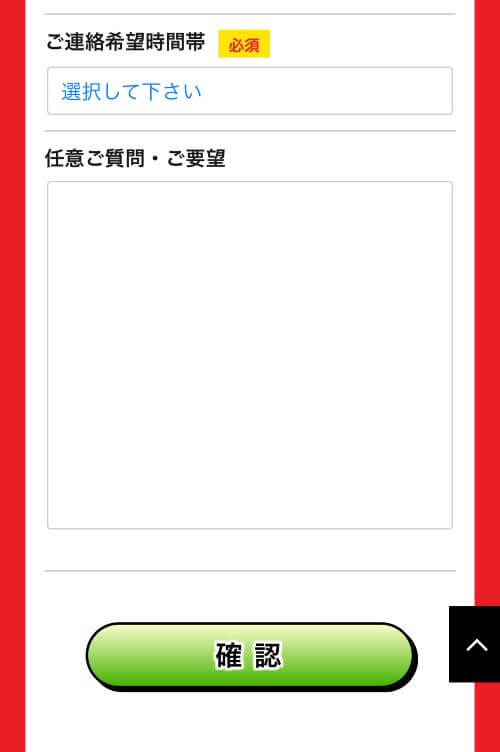 カイトリッチ希望時間帯選択画面
