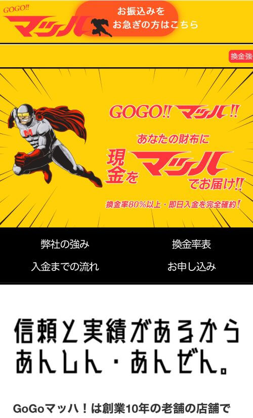 GO!GO!マッハ公式ホームページ