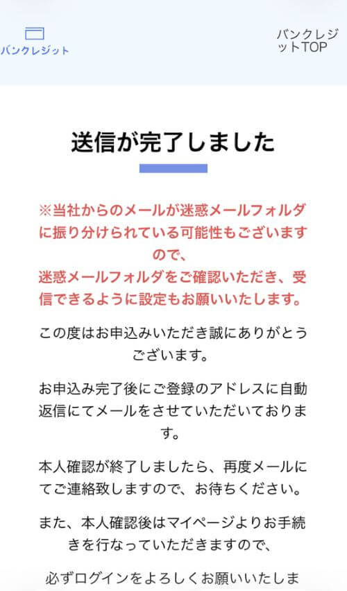 申込み完了画面「送信が完了しました」と表示される