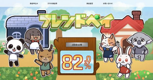 フレンドペイ