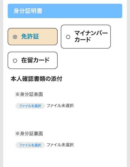 身分証明書アップロード画面