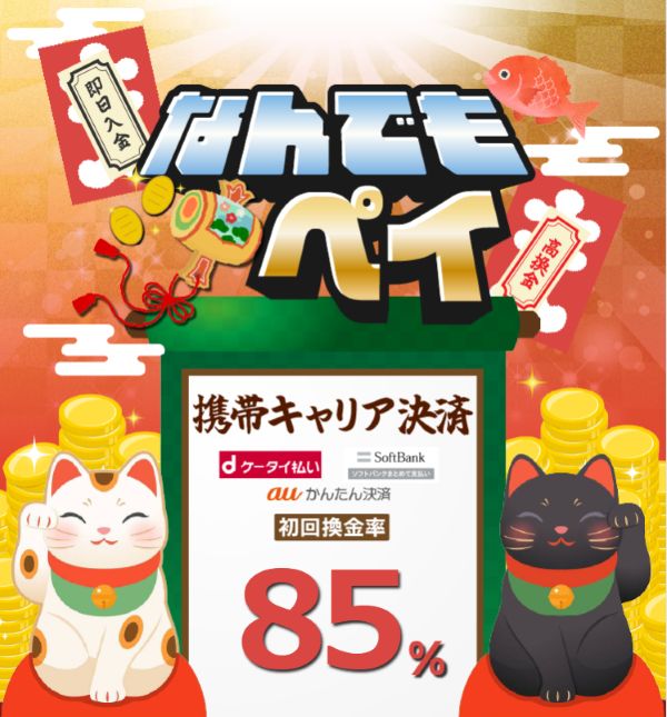 なんでもペイ