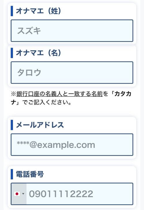 エニタイム氏名入力画面