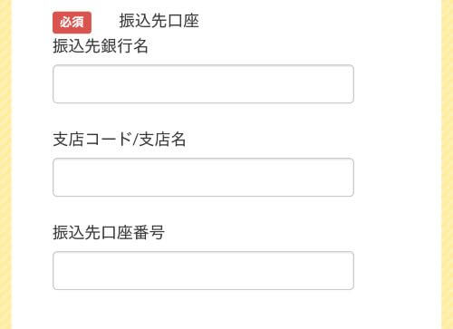 GO!GO!マッハ振込先口座入力画面