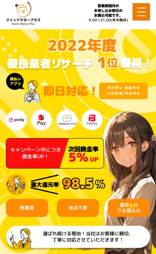 クイックマネープラス公式サイト