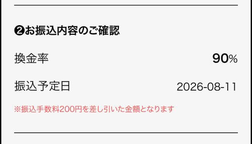 振込内容の確認をする