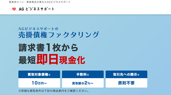AGビジネスサポート