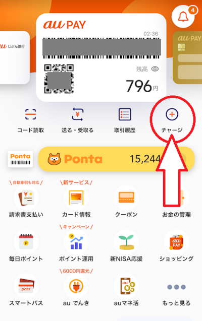 au PAYで「チャージ」をタップ