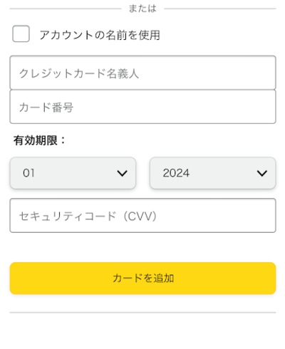 Amazonでau PAYプリペイドカードの情報（カード名義、カード番号、カード有効期限、セキュリティコード）を入力