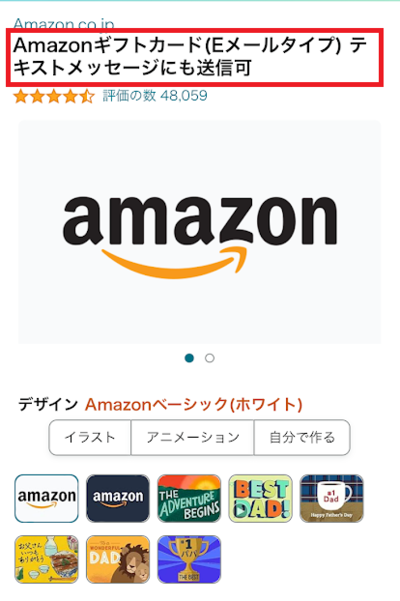 AmazonギフトカードのEメールタイプ