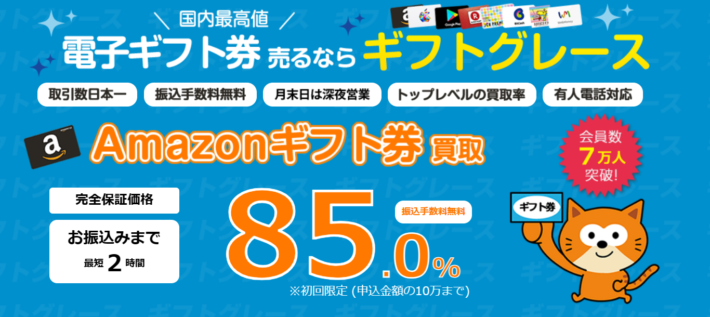 Amazonギフト券買取サイトランキング！おすすめの優良店15選 | ギフトカード買取ガイド