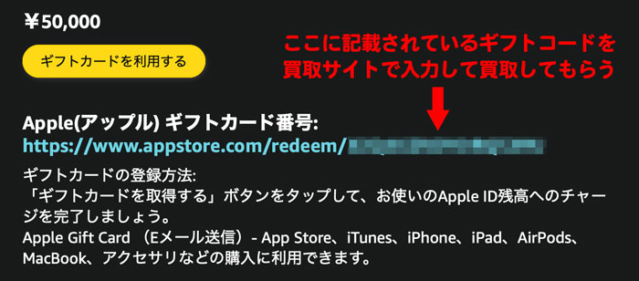 Appleギフトカードのギフトコードが記載されたメールが送られてくる
