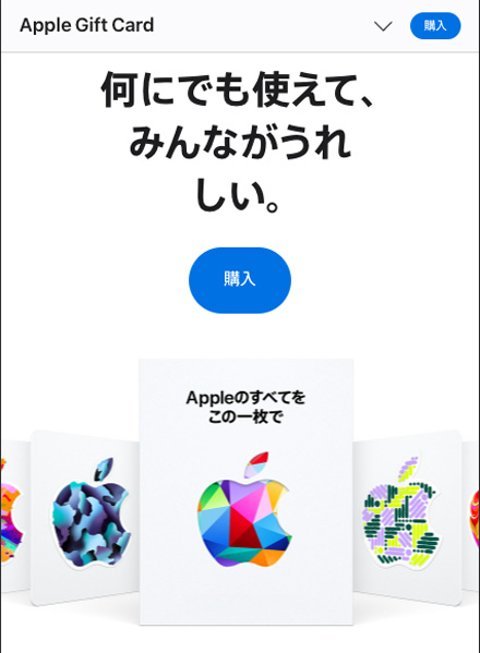 AppleStoreのAppleギフトカード購入ページ