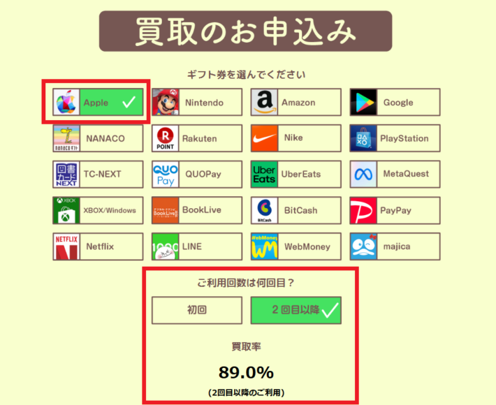 買取おーきにのAppleギフトカード、２回目以降買取率