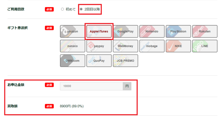買取漫才のAppleギフト券、2回目以降の買取額
