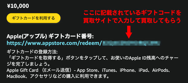 メールで届いたAppleギフトカード