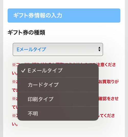 ギフト券の種類選択画面