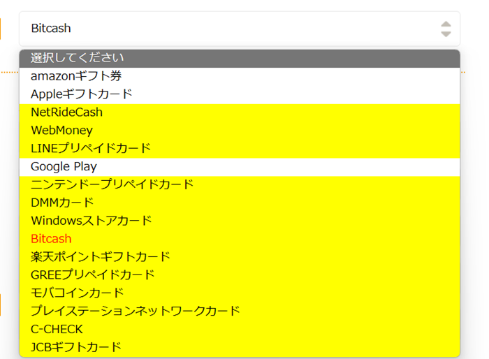 アマプライムの取扱ギフトカードリスト