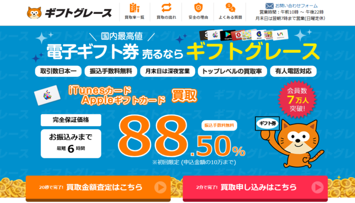 おすすめのWebMoneyギフトカード買取サイト「ギフトグレース」