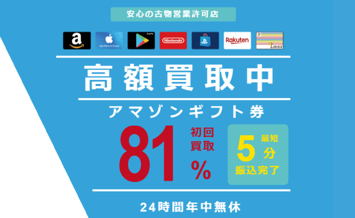 majicaギフト券買取サイト「ソクフリ」